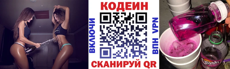 Кодеин Purple Drank Александровск